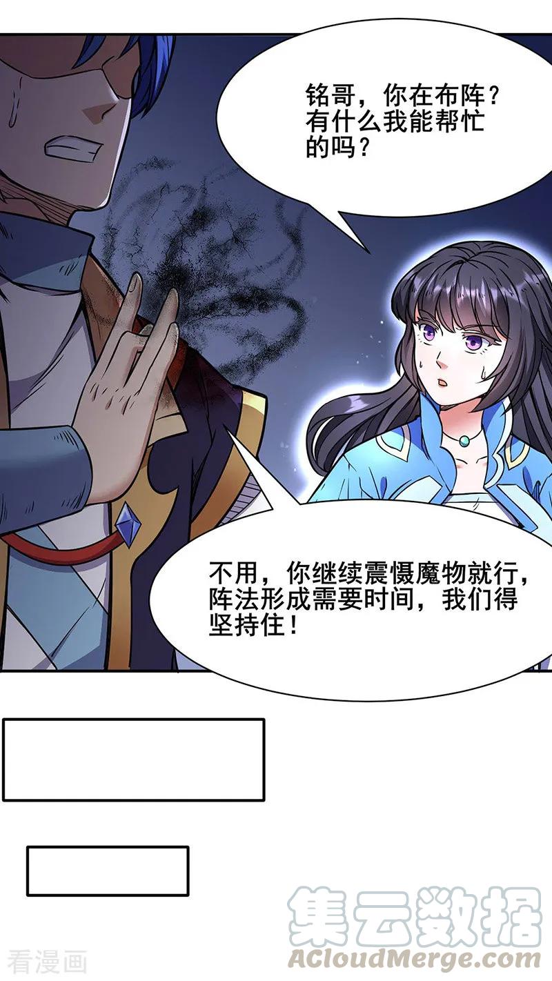 武道独尊192话 魔物杀阵！