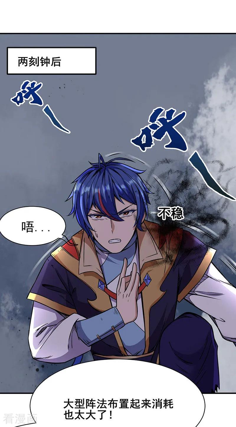 武道独尊192话 魔物杀阵！