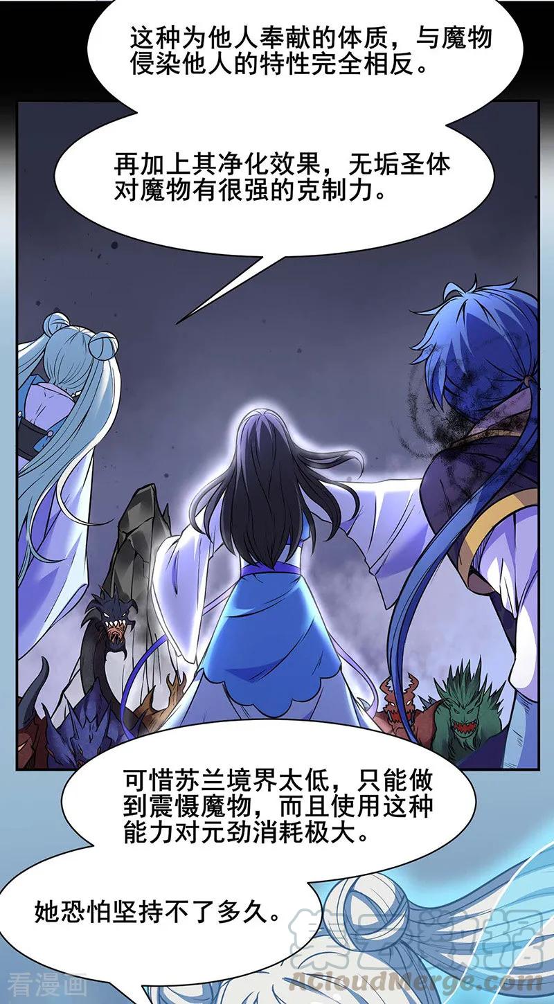 武道独尊192话 魔物杀阵！