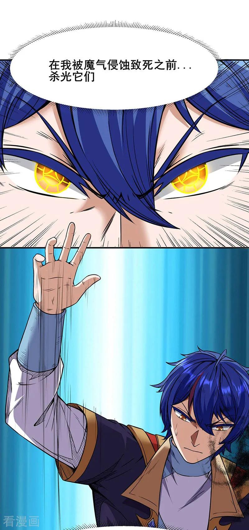 武道独尊192话 魔物杀阵！