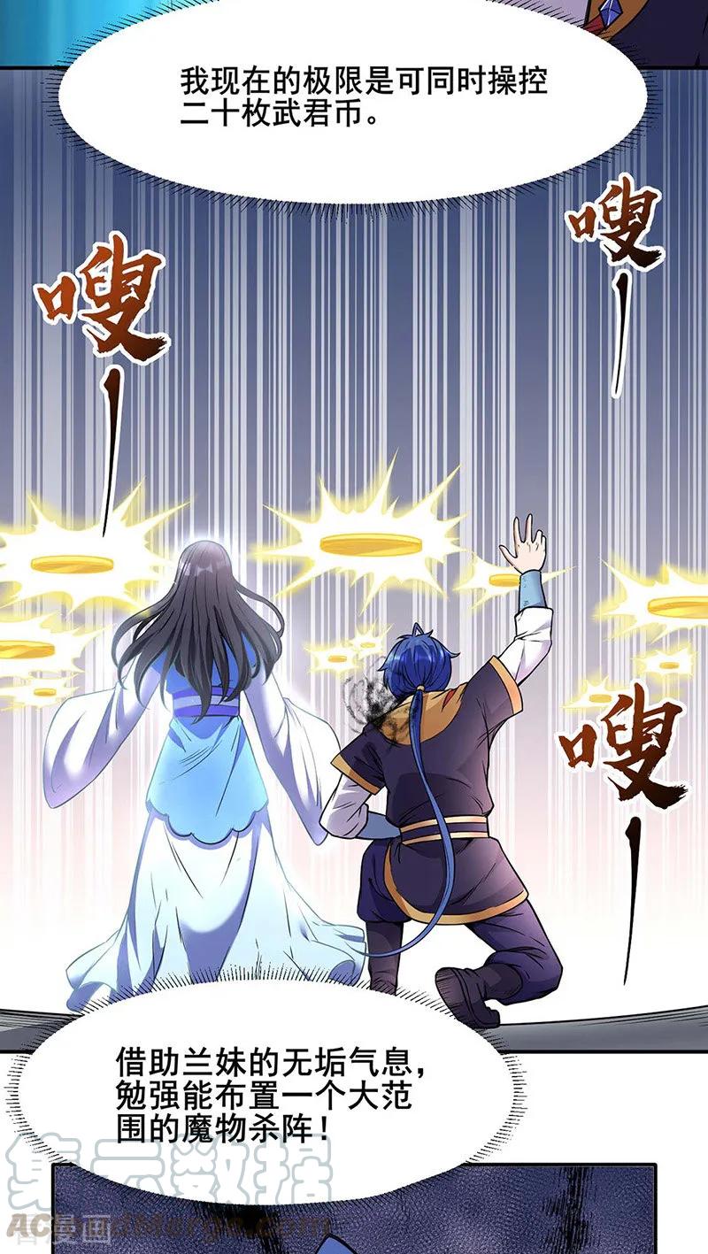 武道独尊192话 魔物杀阵！