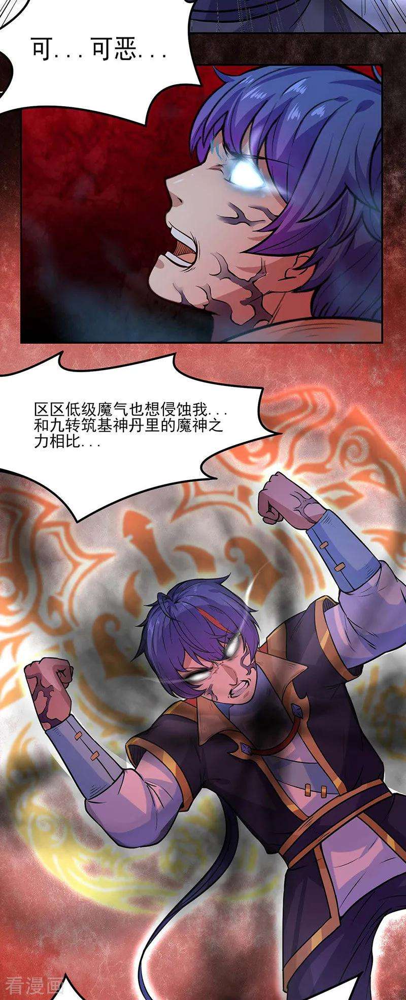 武道独尊193话 我名玉凌娇