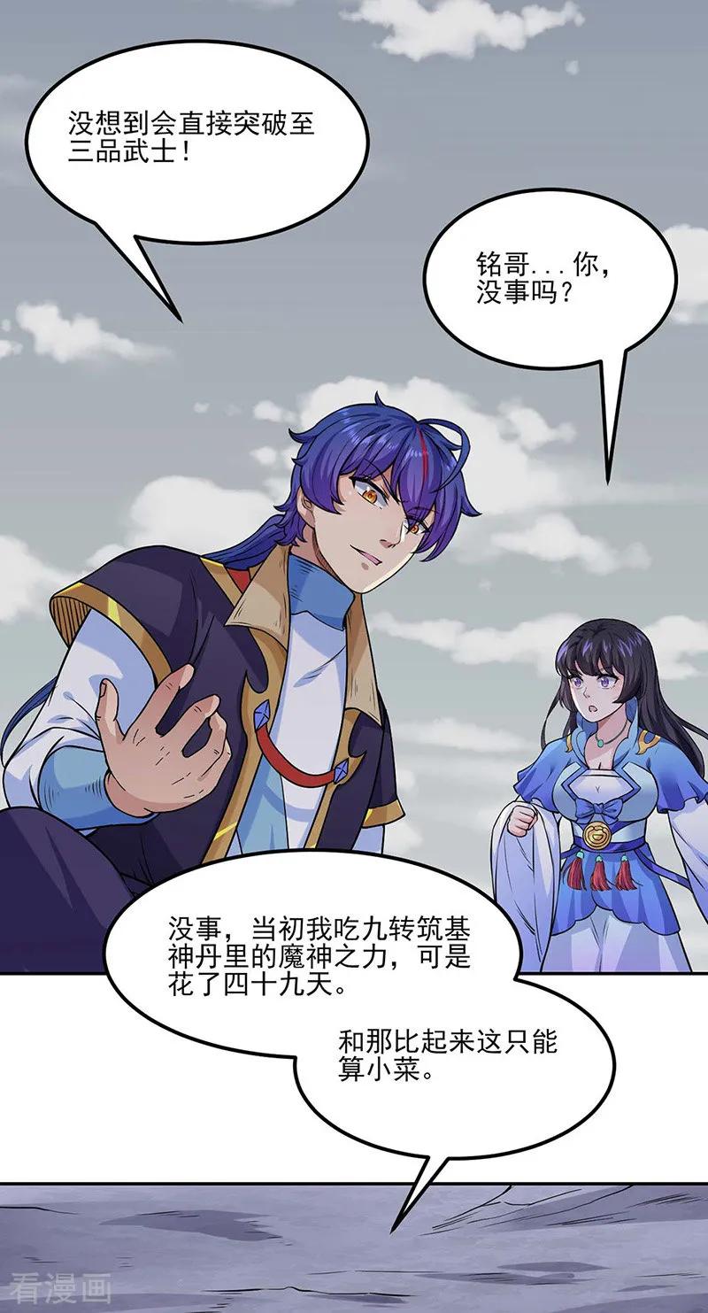 武道独尊193话 我名玉凌娇