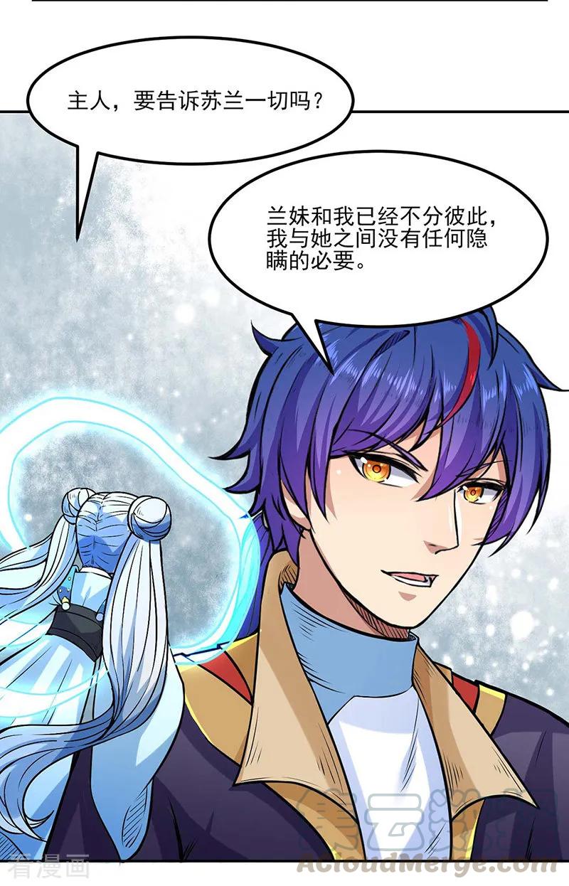 武道独尊193话 我名玉凌娇