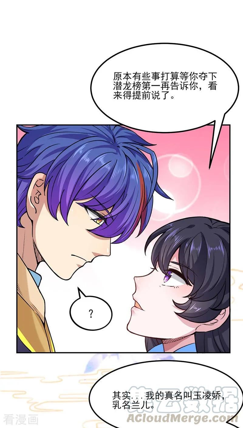 武道独尊193话 我名玉凌娇