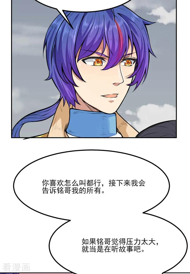 武道独尊193话 我名玉凌娇