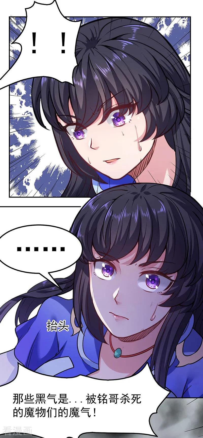 武道独尊193话 我名玉凌娇