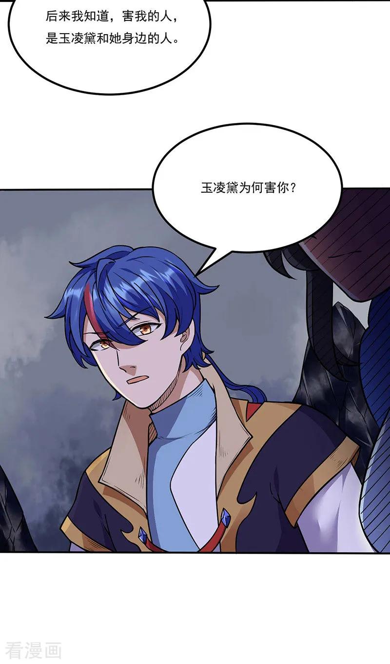 武道独尊194话 苏兰的过去