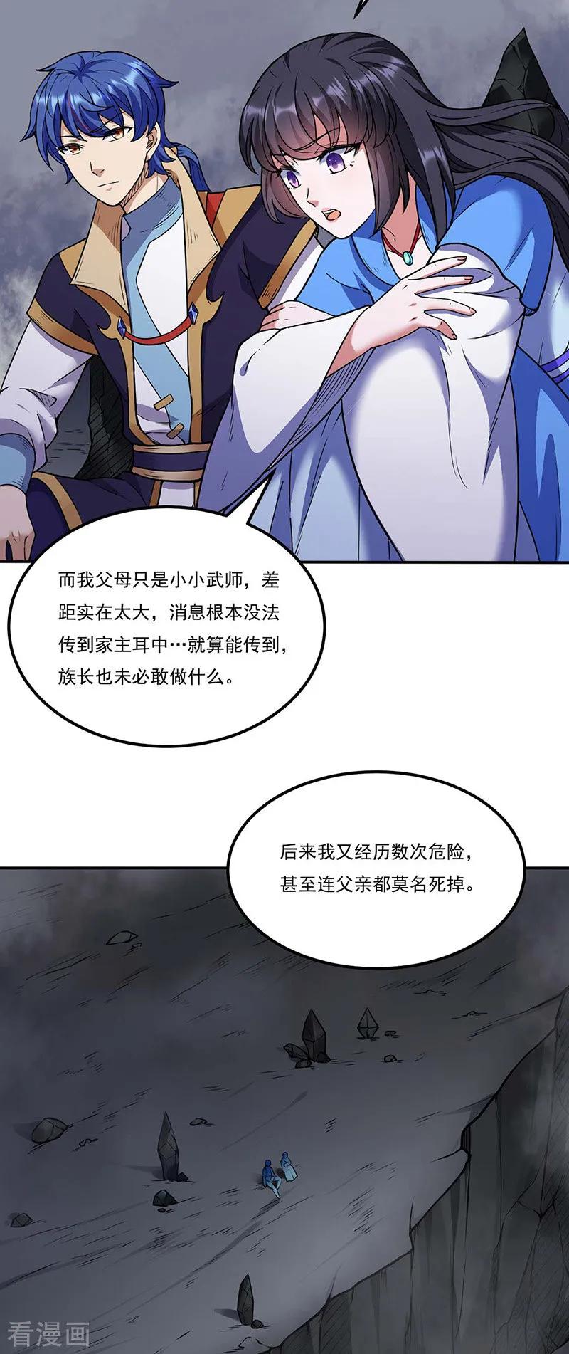 武道独尊194话 苏兰的过去