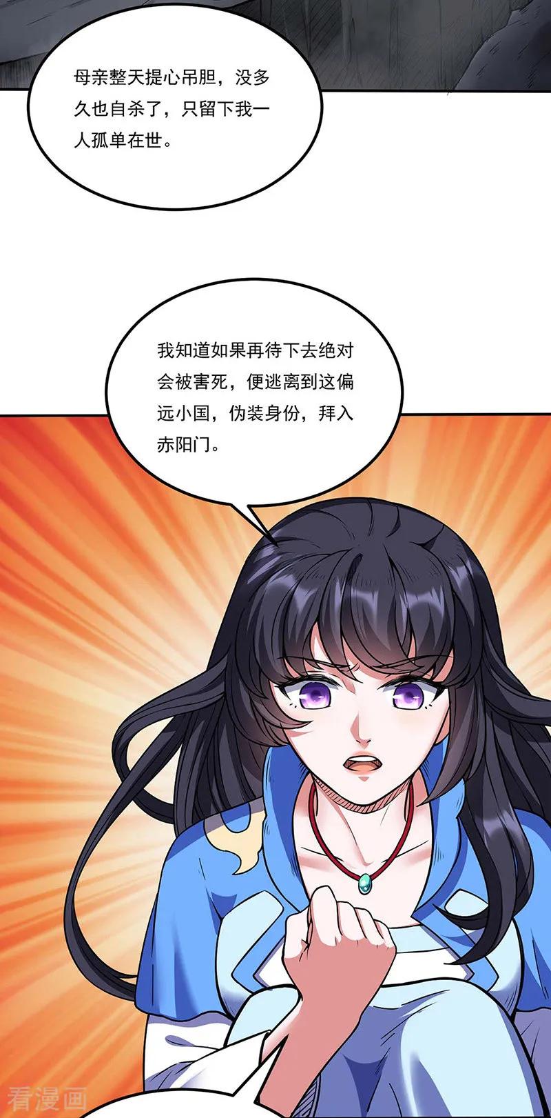 武道独尊194话 苏兰的过去