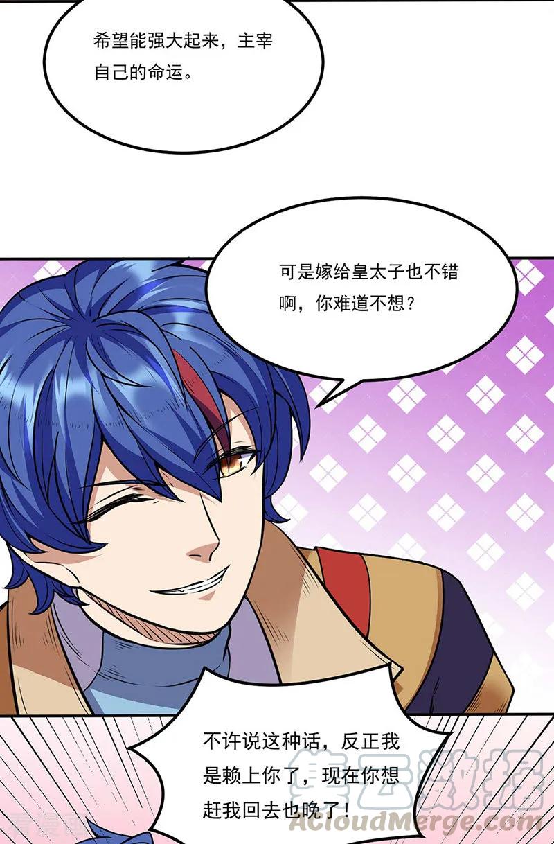 武道独尊194话 苏兰的过去
