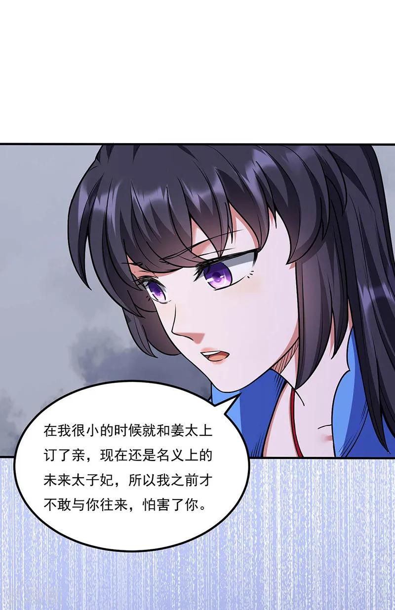 武道独尊194话 苏兰的过去