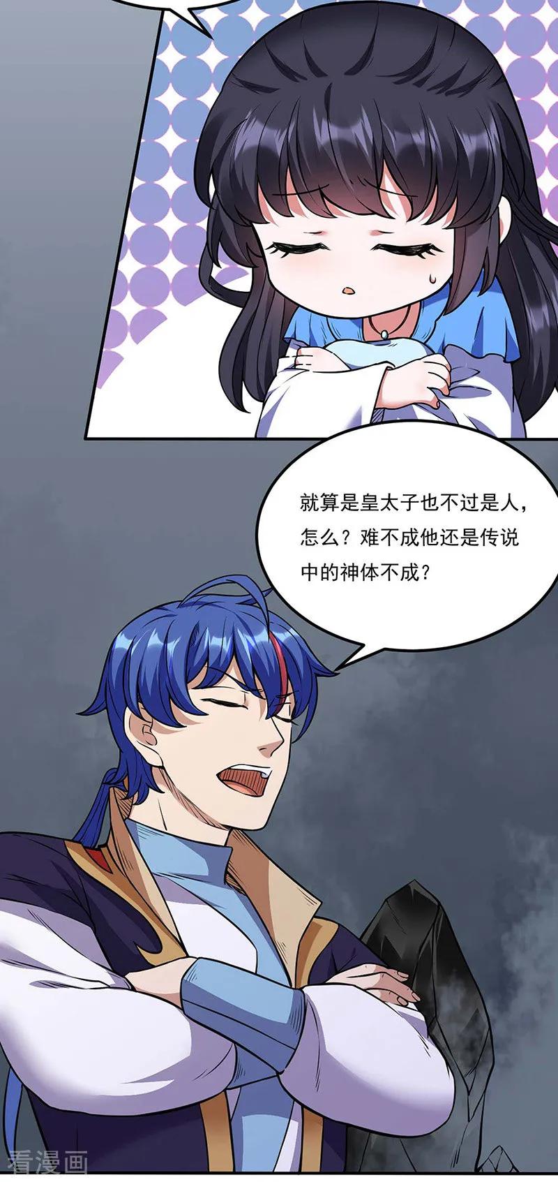 武道独尊194话 苏兰的过去