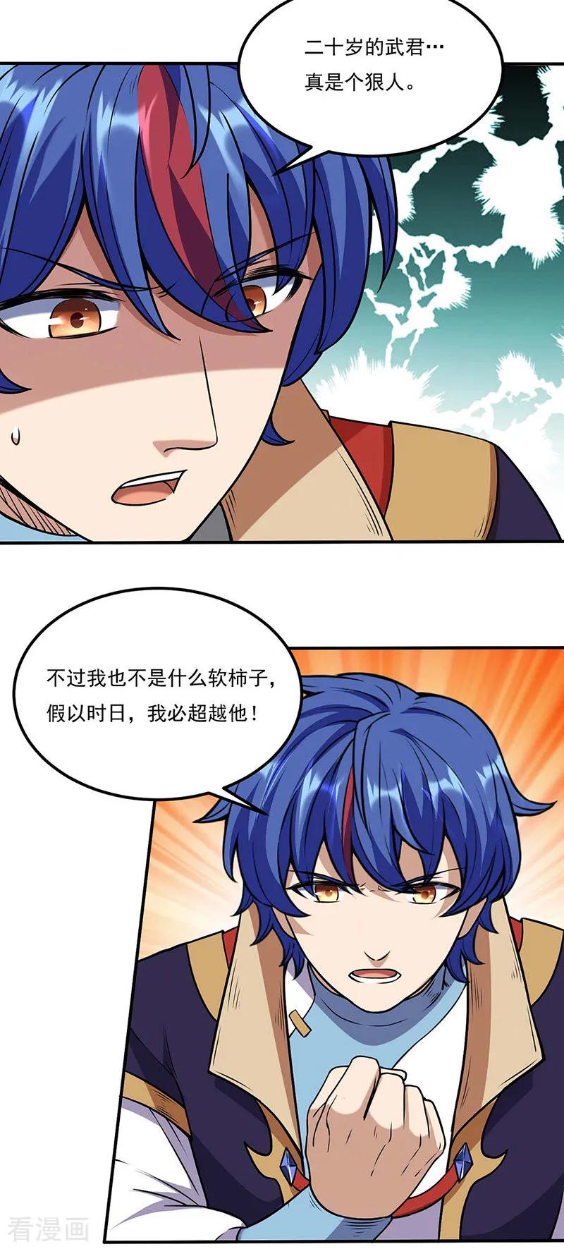 武道独尊194话 苏兰的过去