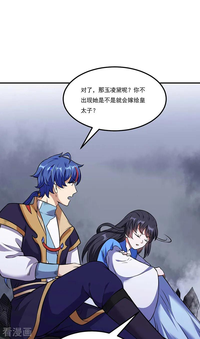 武道独尊194话 苏兰的过去