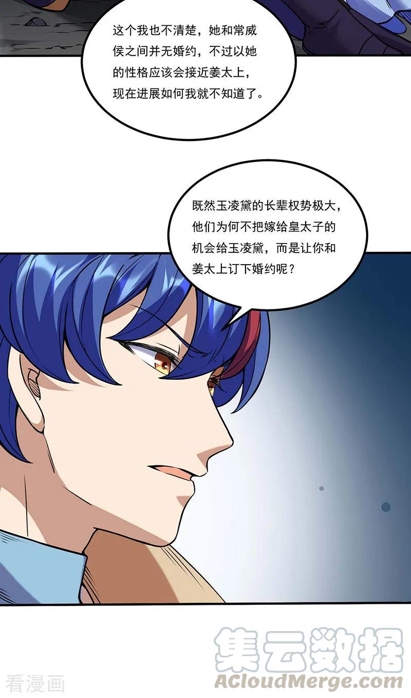 武道独尊194话 苏兰的过去