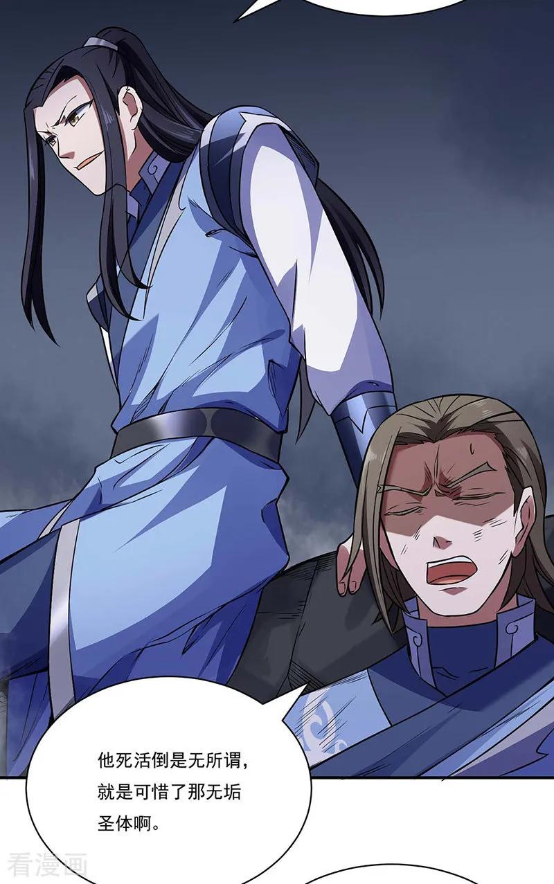 武道独尊195话 底牌