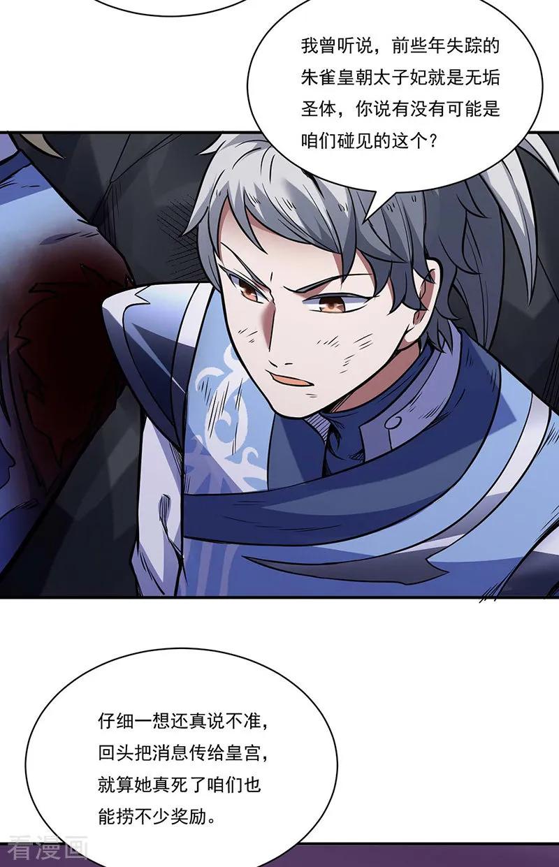 武道独尊195话 底牌