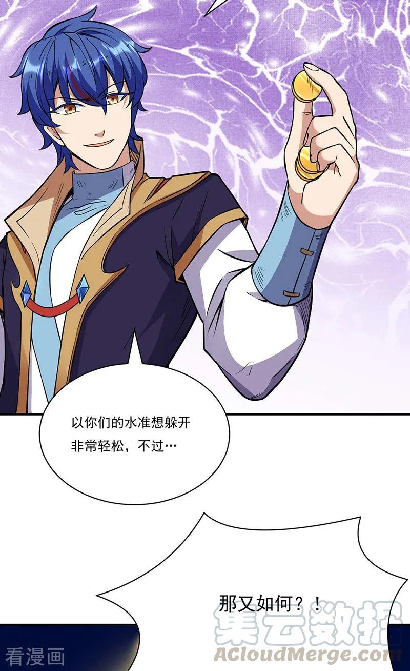 武道独尊195话 底牌