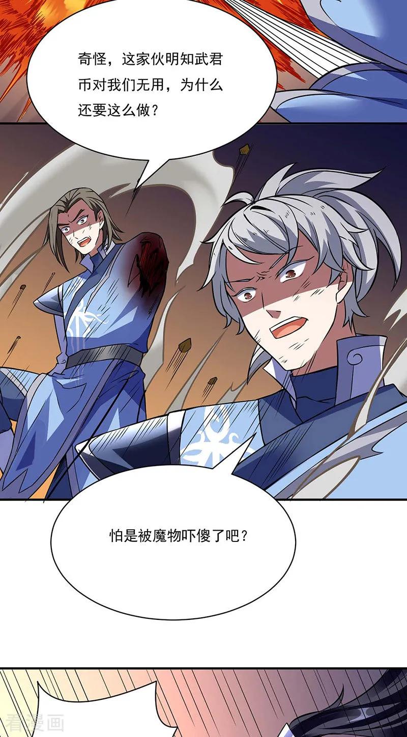 武道独尊195话 底牌