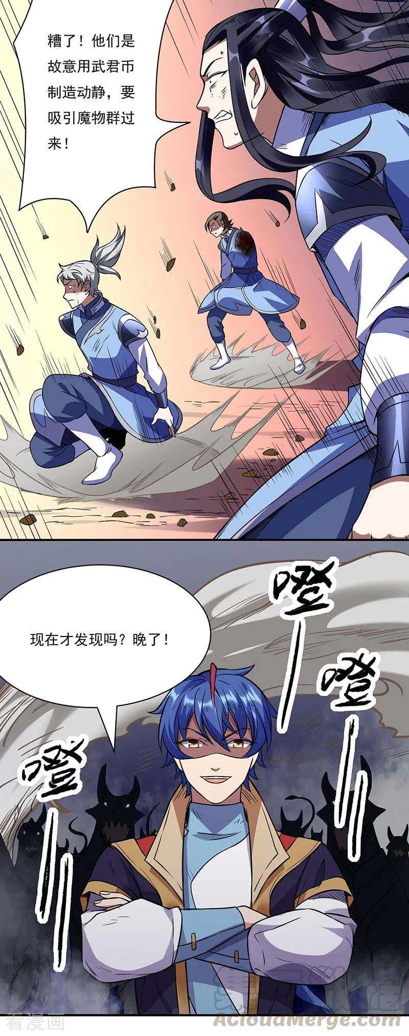 武道独尊195话 底牌