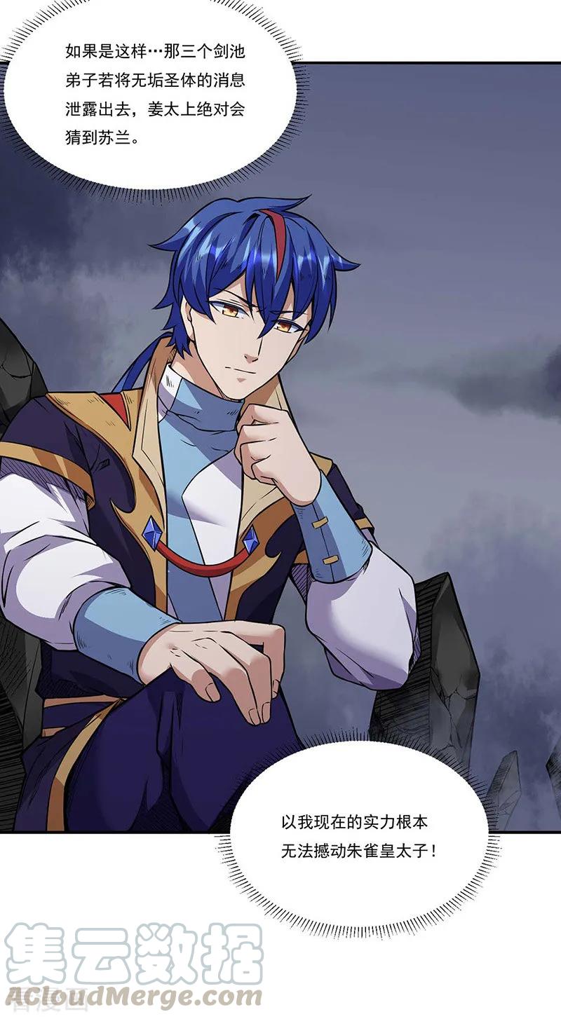 武道独尊195话 底牌