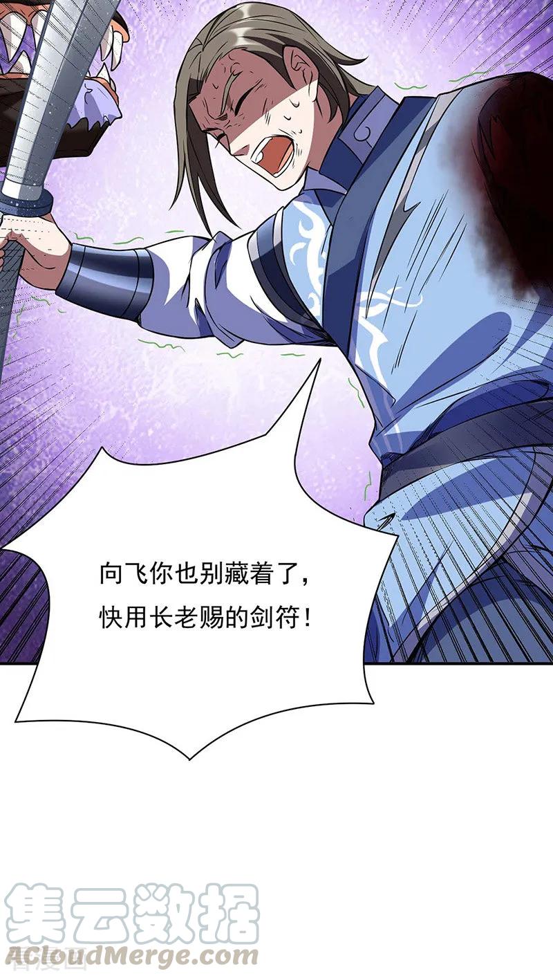 武道独尊195话 底牌
