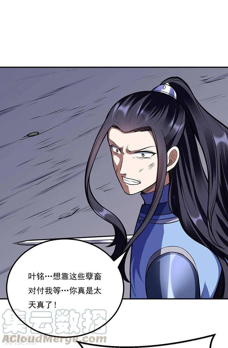 武道独尊196话 斩圣地弟子！