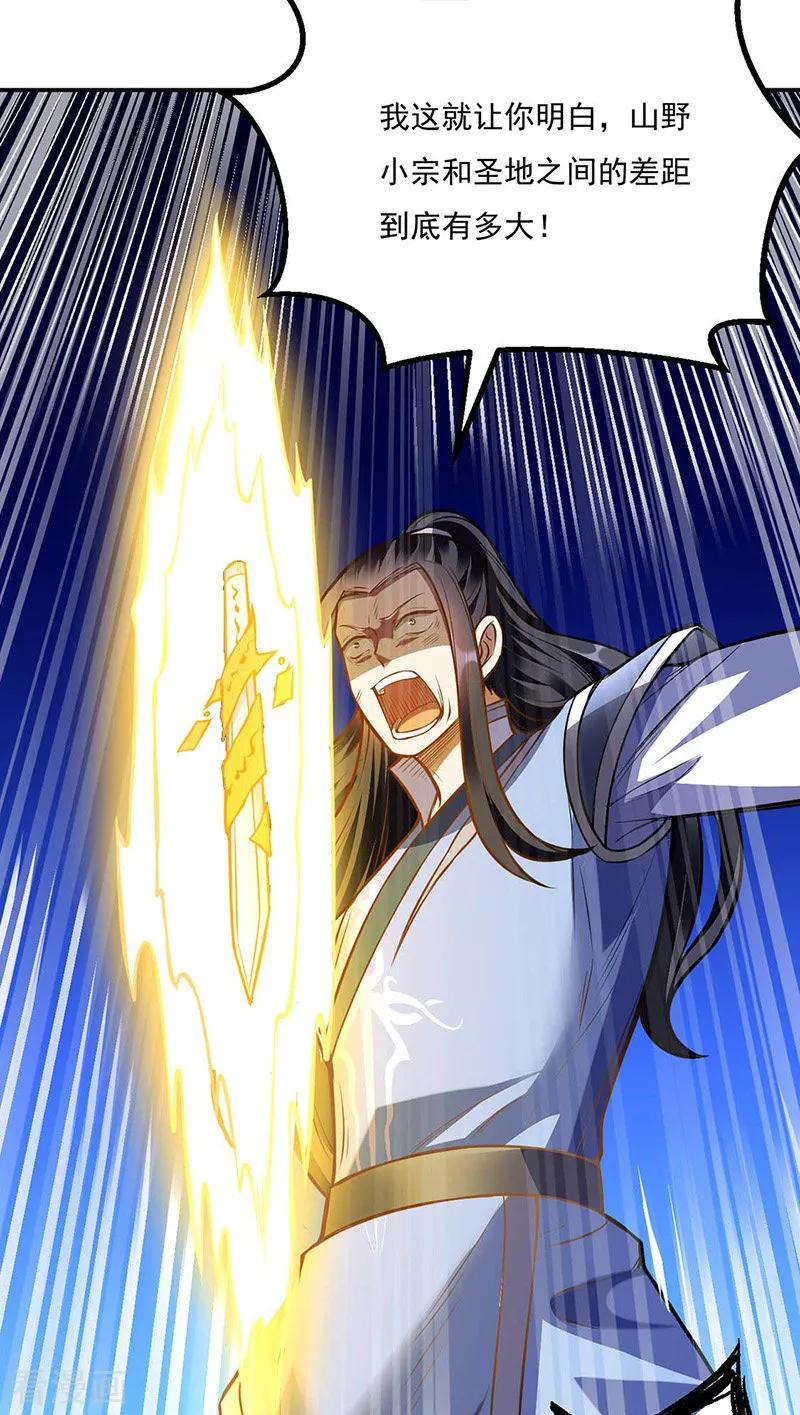 武道独尊196话 斩圣地弟子！