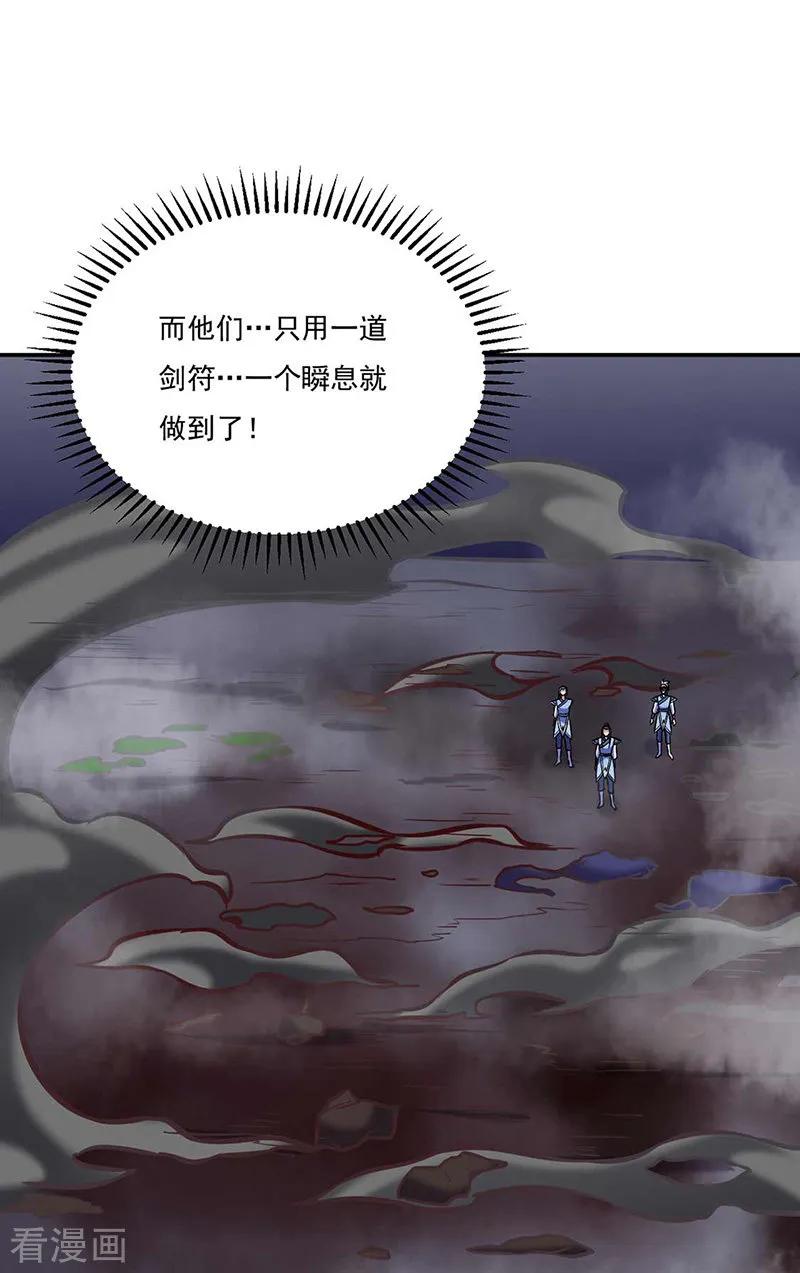 武道独尊196话 斩圣地弟子！