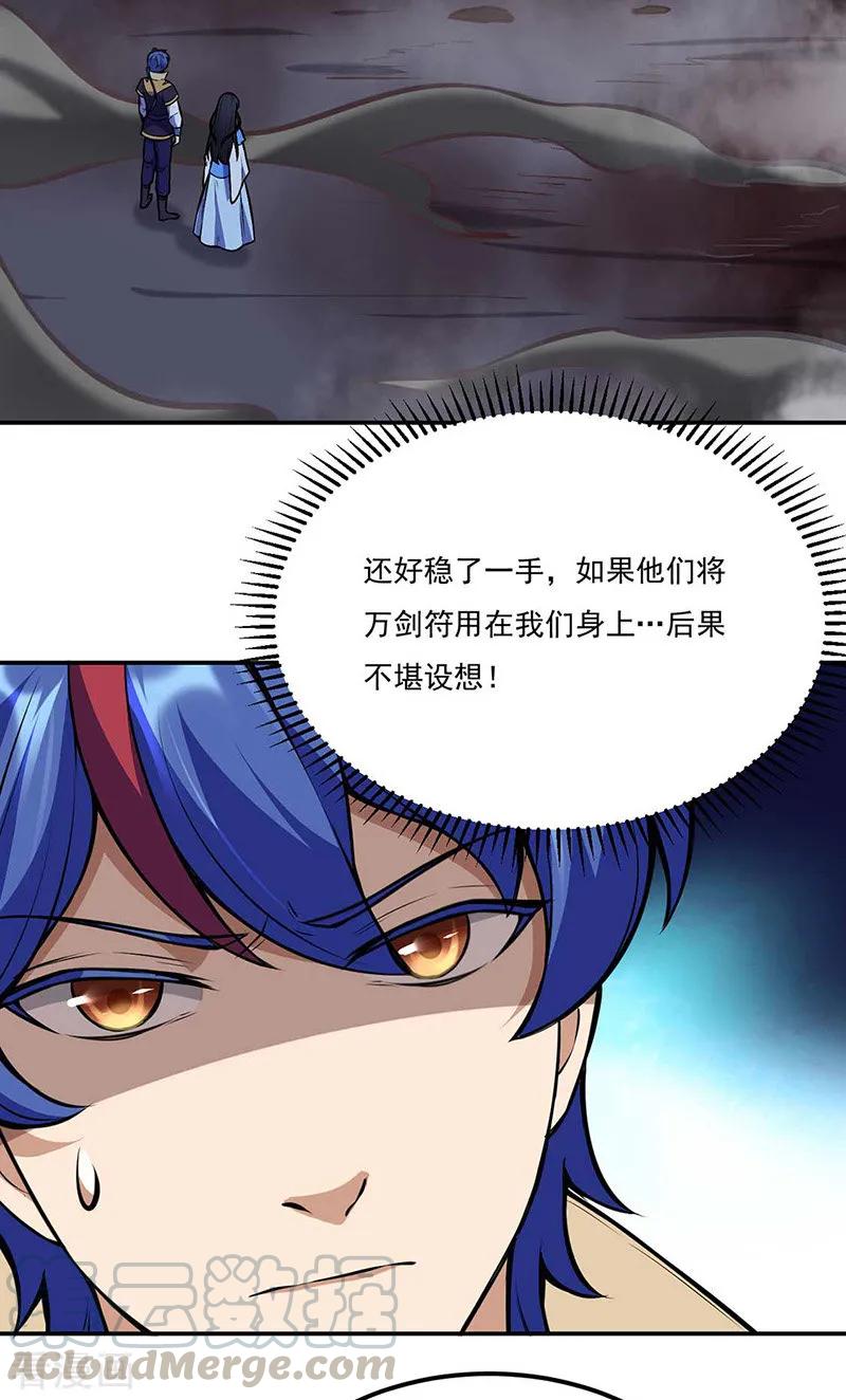 武道独尊196话 斩圣地弟子！