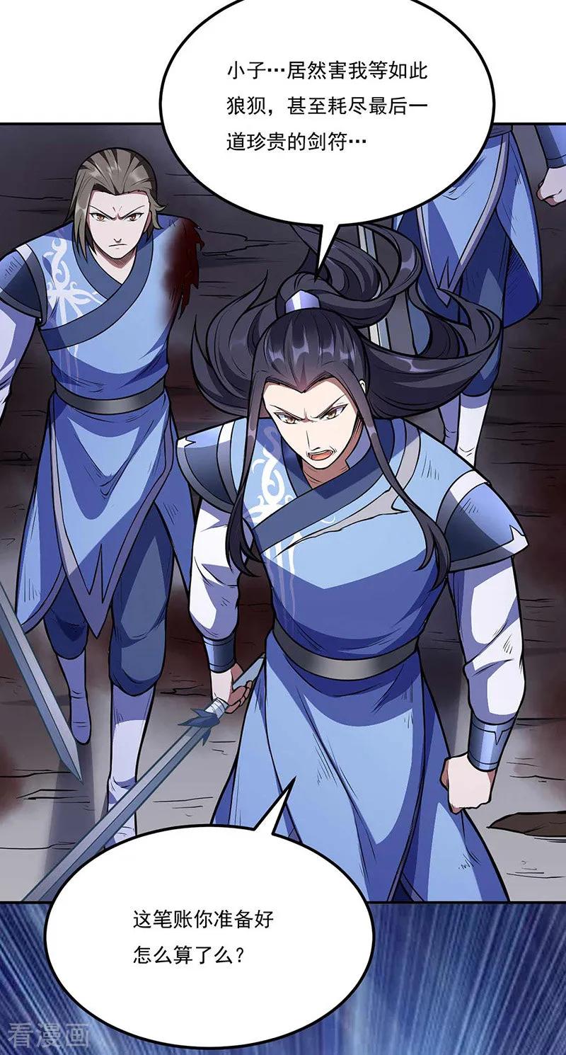 武道独尊196话 斩圣地弟子！