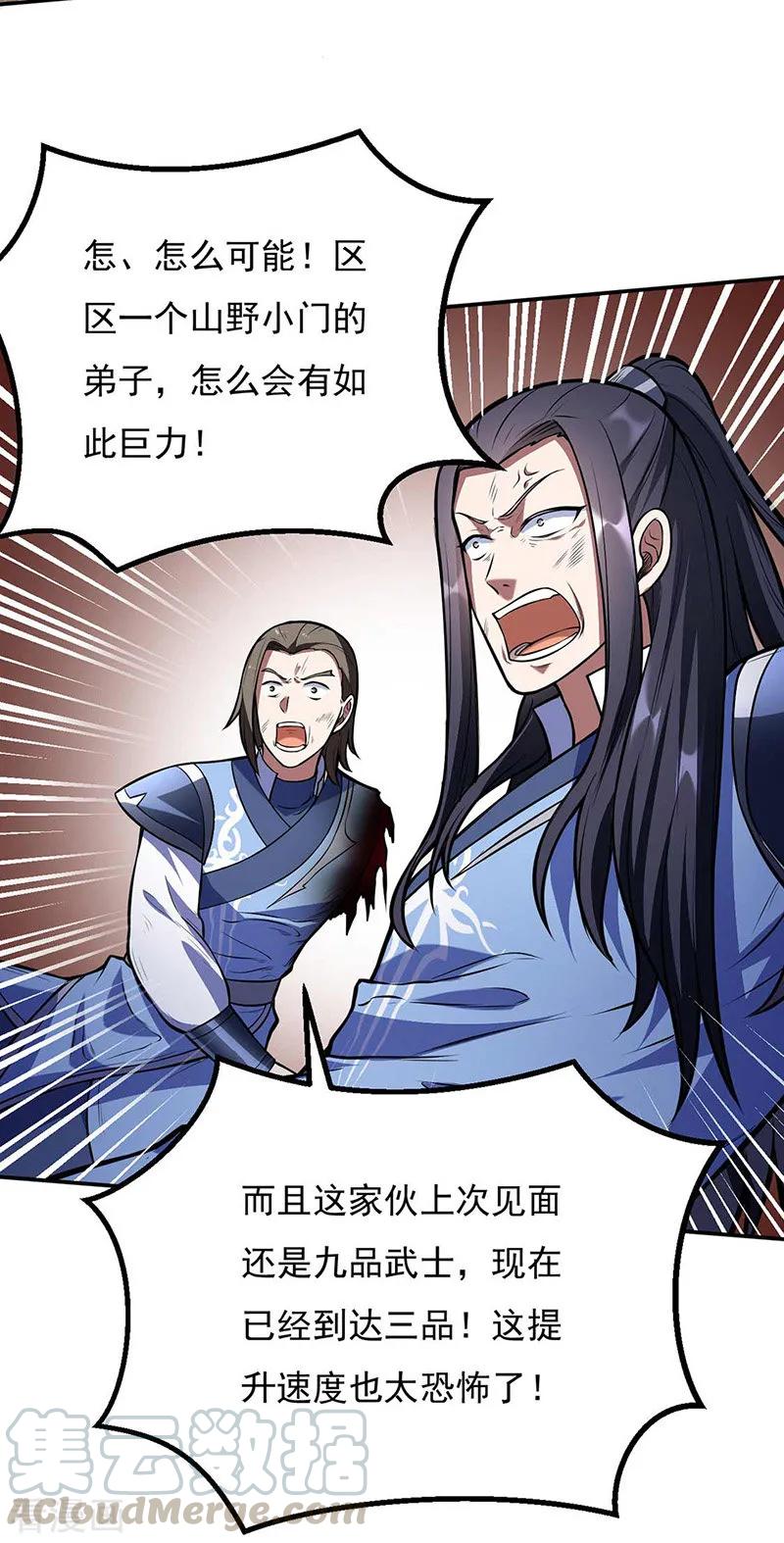 武道独尊196话 斩圣地弟子！