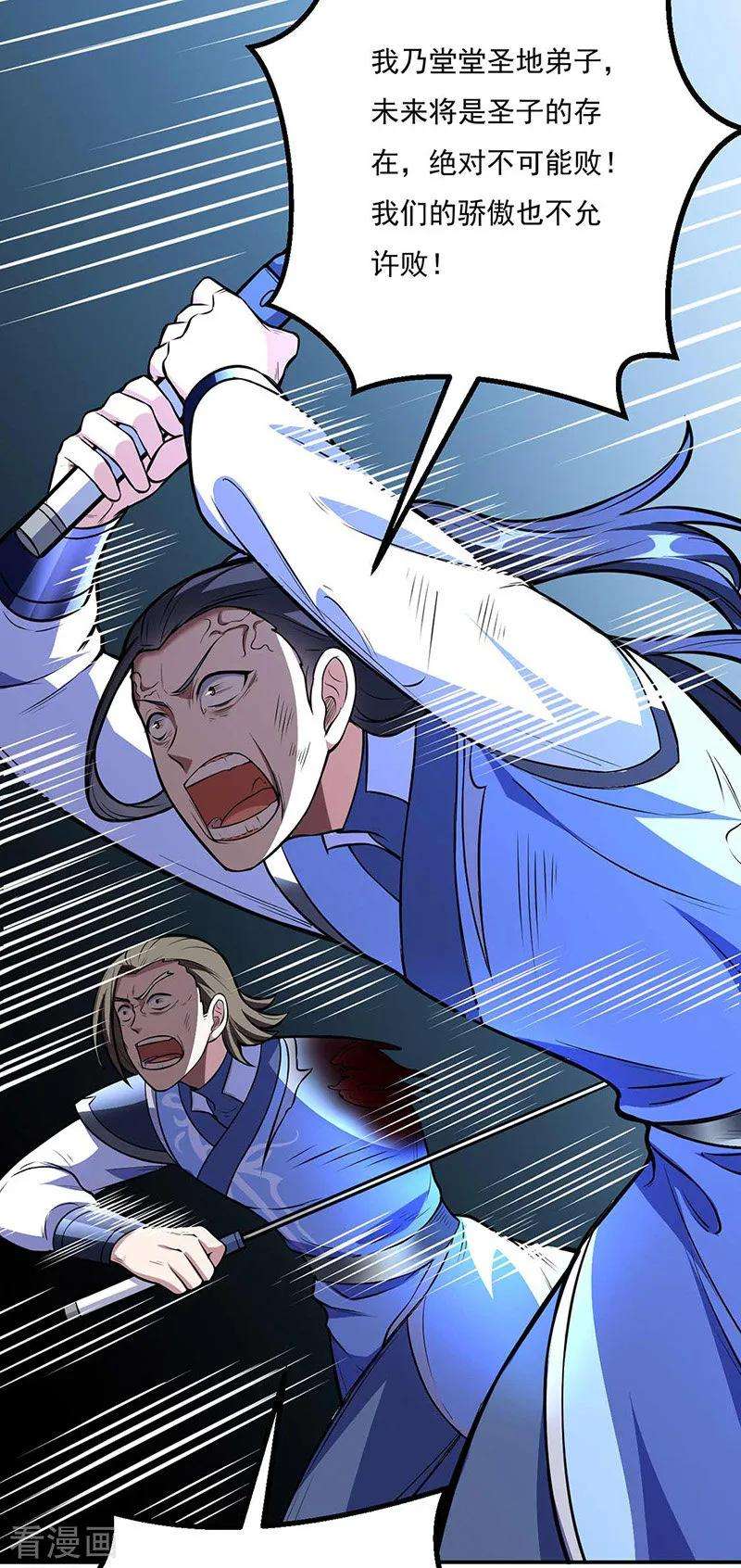 武道独尊196话 斩圣地弟子！