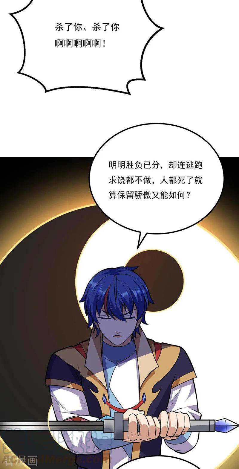 武道独尊196话 斩圣地弟子！