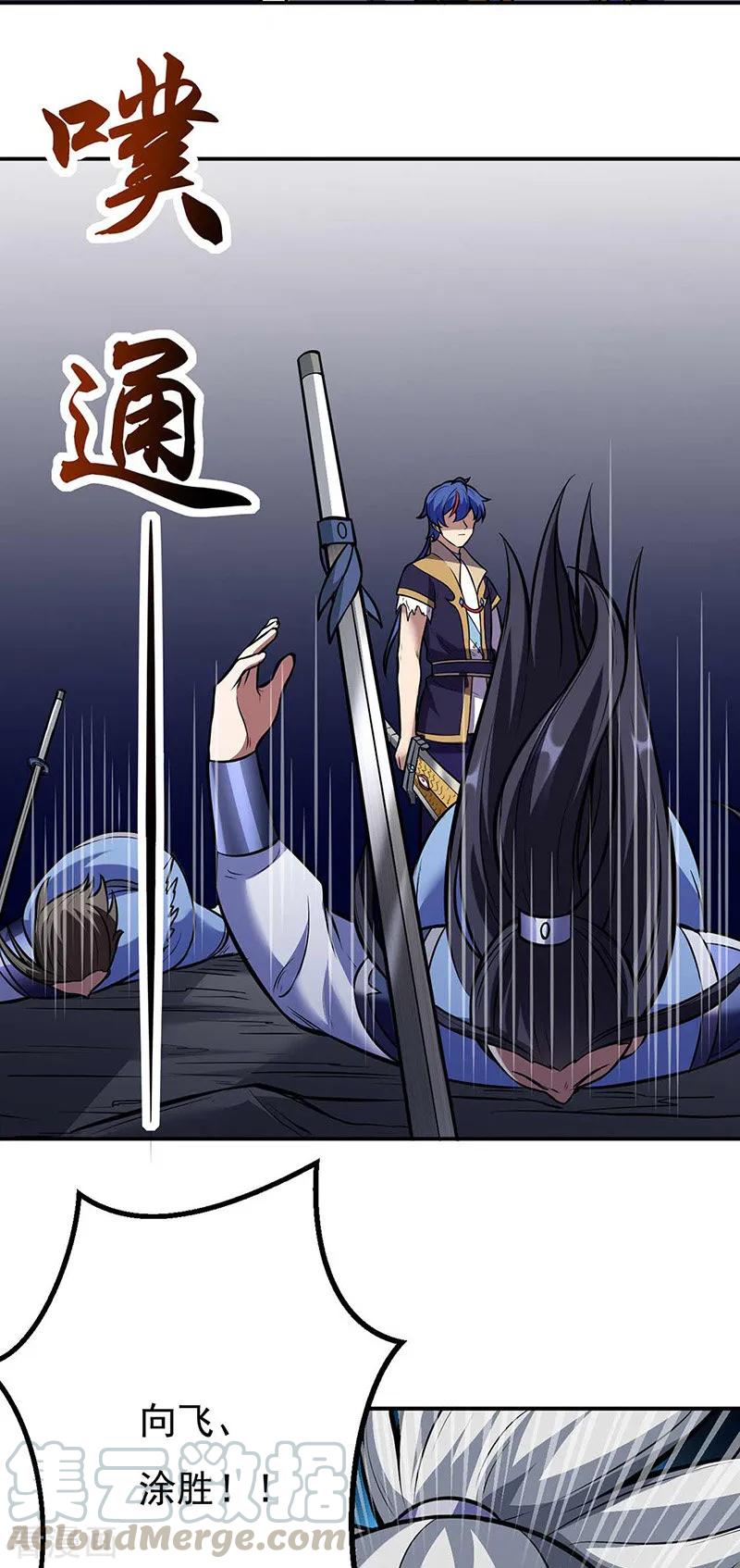 武道独尊196话 斩圣地弟子！