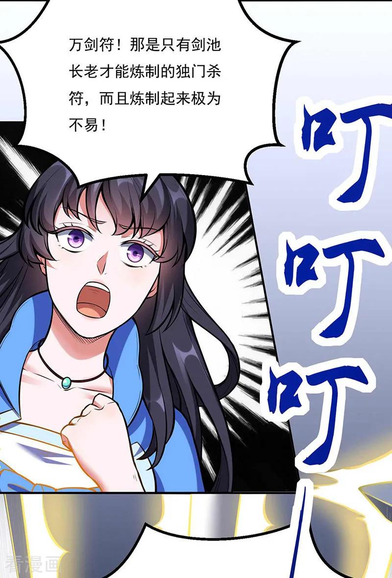 武道独尊196话 斩圣地弟子！