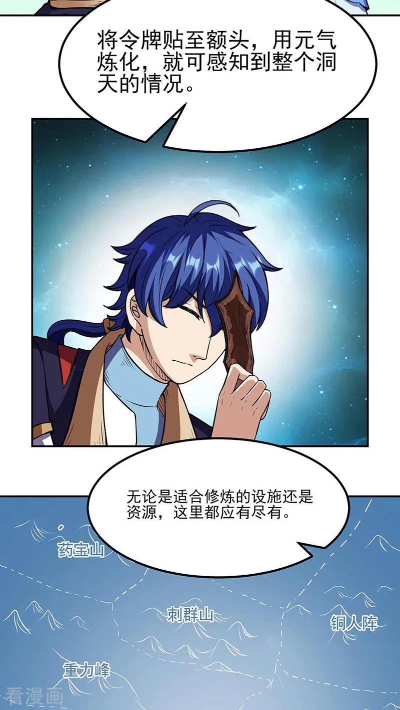 武道独尊197话 大难临头