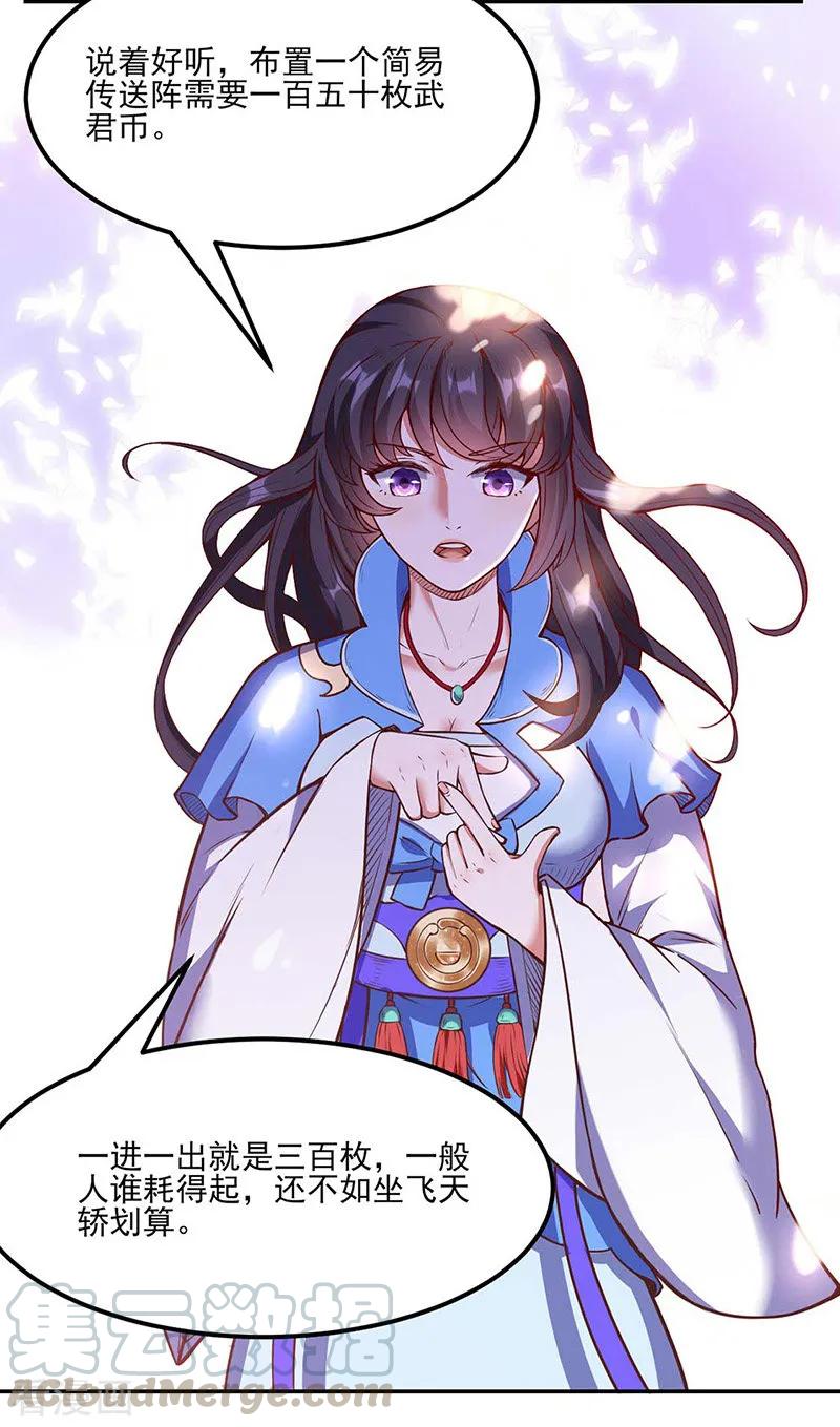 武道独尊197话 大难临头