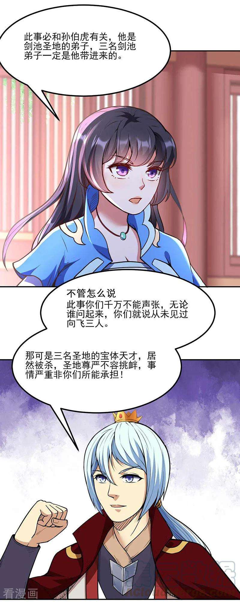 武道独尊197话 大难临头