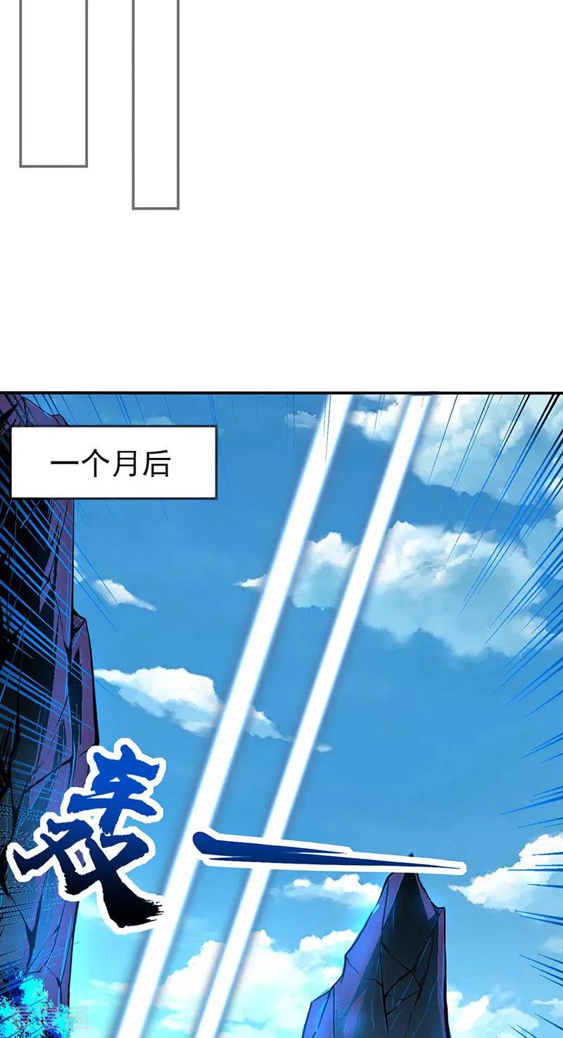 武道独尊197话 大难临头