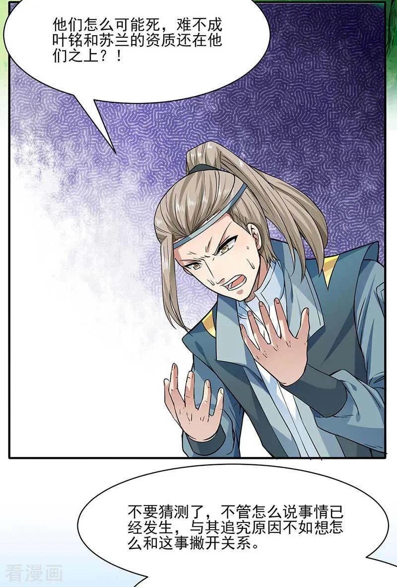 武道独尊198话 嫁祸毒计