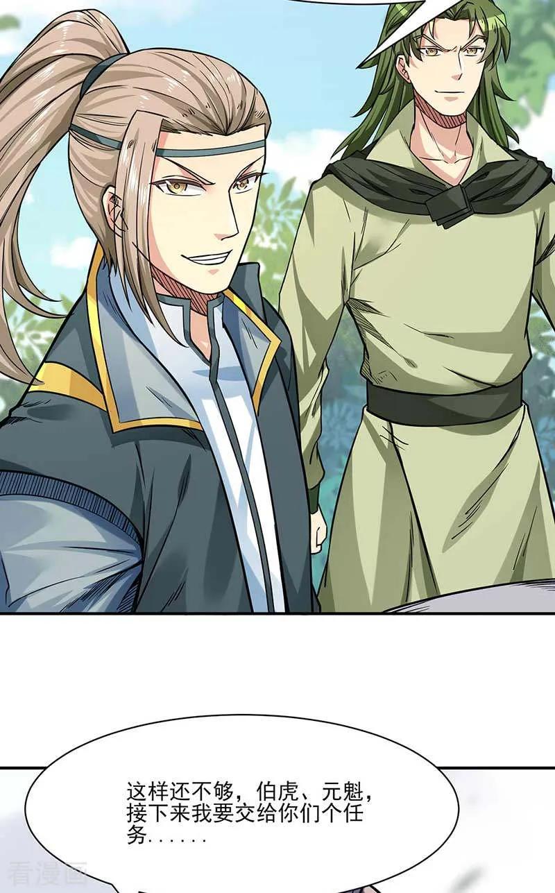 武道独尊198话 嫁祸毒计