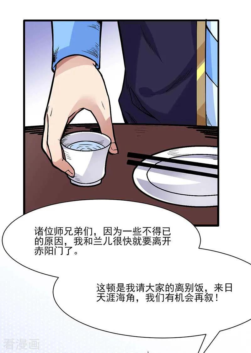 武道独尊198话 嫁祸毒计