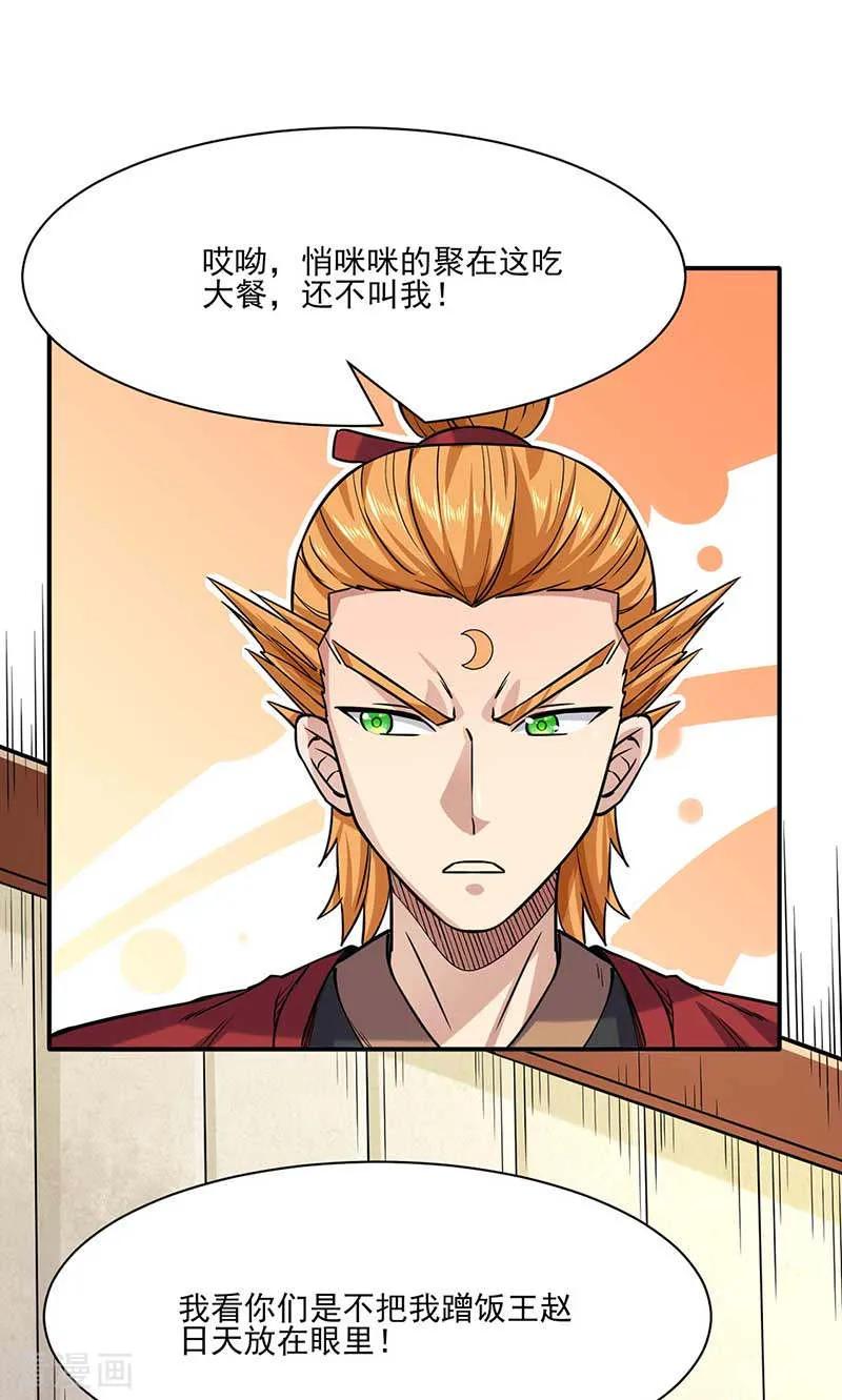 武道独尊198话 嫁祸毒计