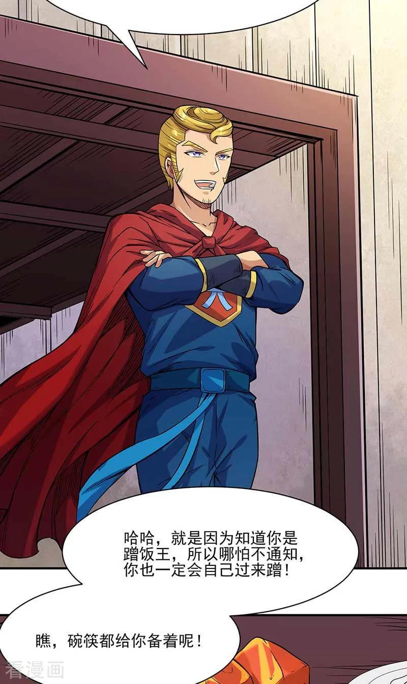 武道独尊198话 嫁祸毒计