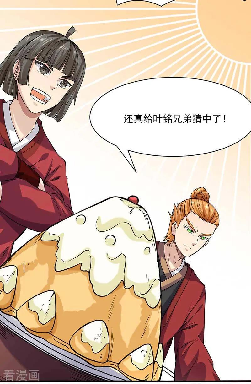 武道独尊198话 嫁祸毒计