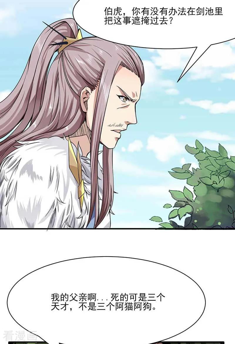 武道独尊198话 嫁祸毒计