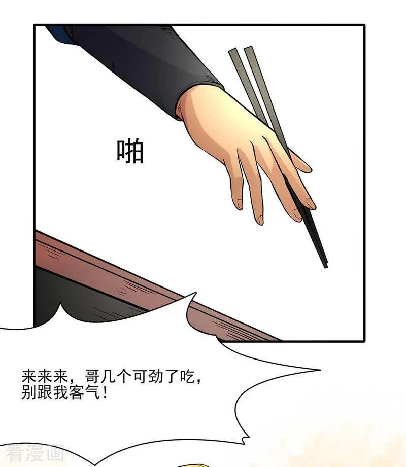 武道独尊198话 嫁祸毒计