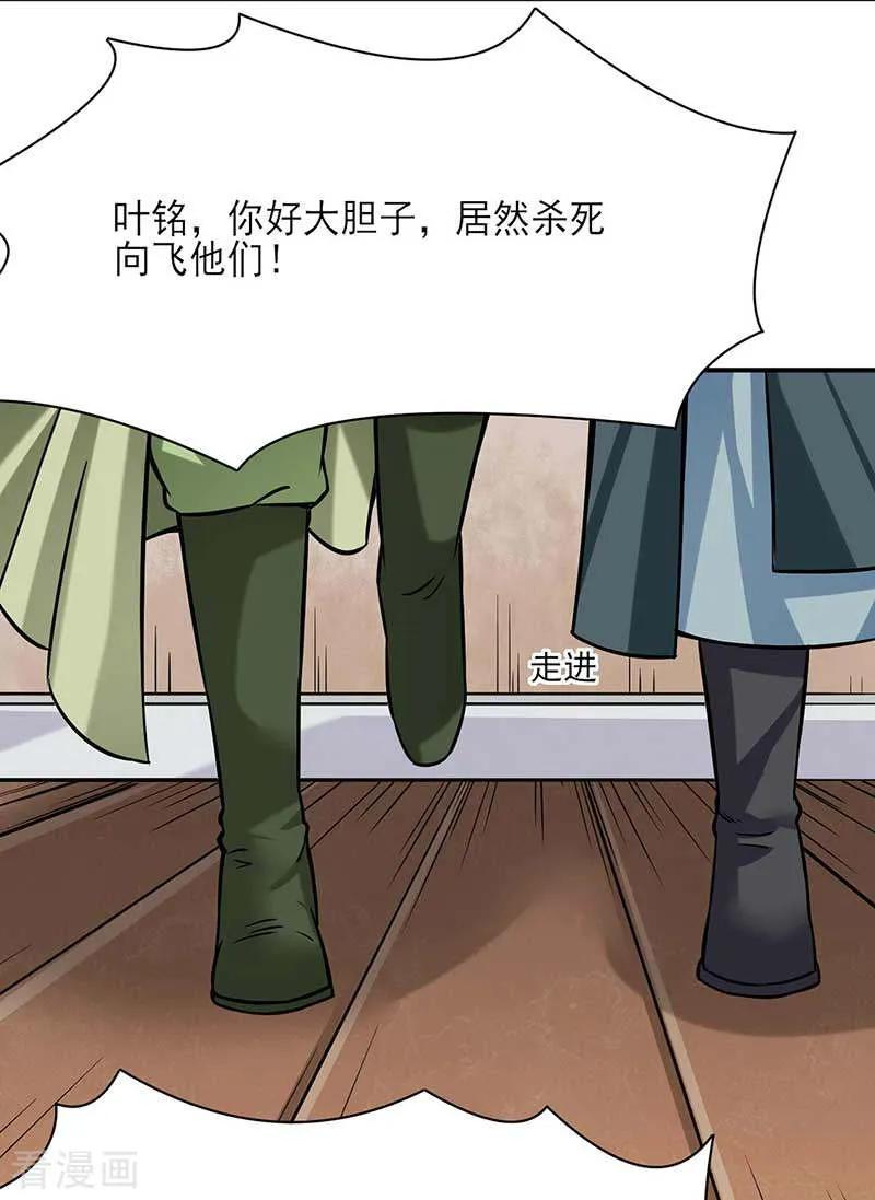 武道独尊198话 嫁祸毒计